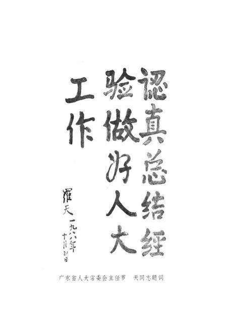 《饶平县人大志》.pdf_广东省志预览图1
