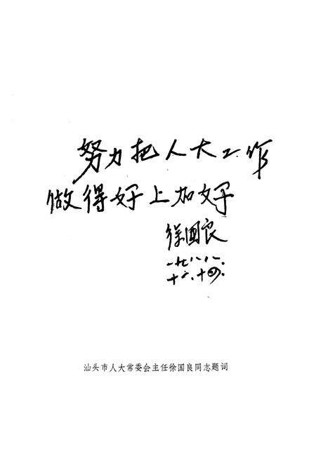 《饶平县人大志》.pdf_广东省志预览图2