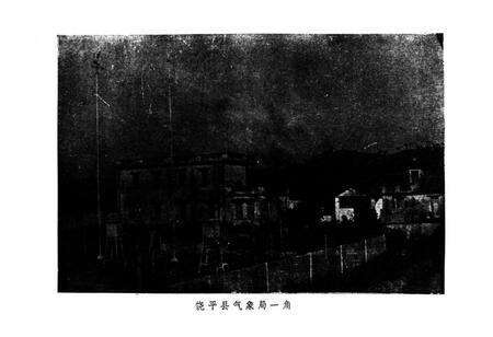 《饶平县气象志》.pdf_广东省志预览图2