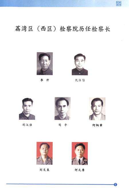 《荔湾检察志》.pdf_广东省志预览图1