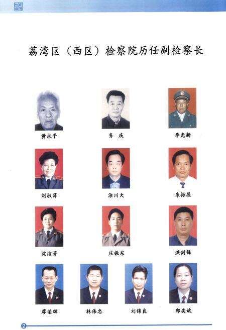 《荔湾检察志》.pdf_广东省志预览图2