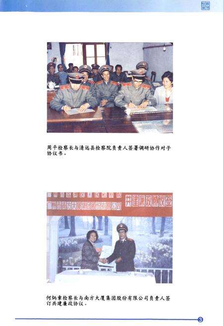 《荔湾检察志》.pdf_广东省志预览图3