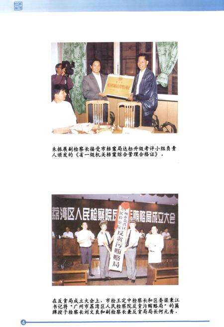 《荔湾检察志》.pdf_广东省志预览图4