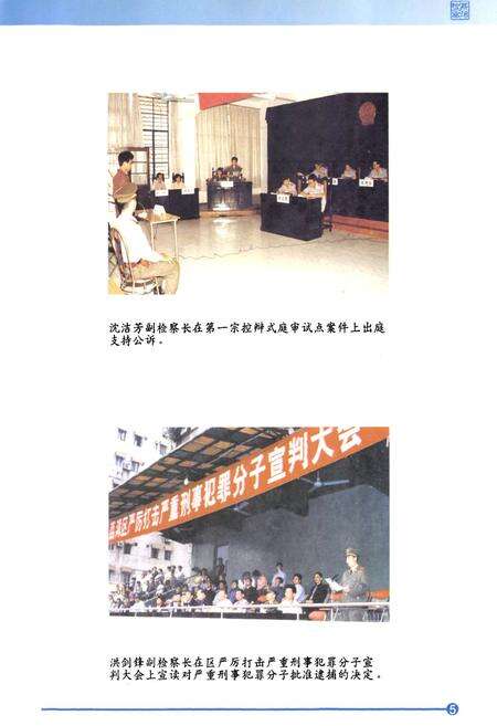 《荔湾检察志》.pdf_广东省志预览图5