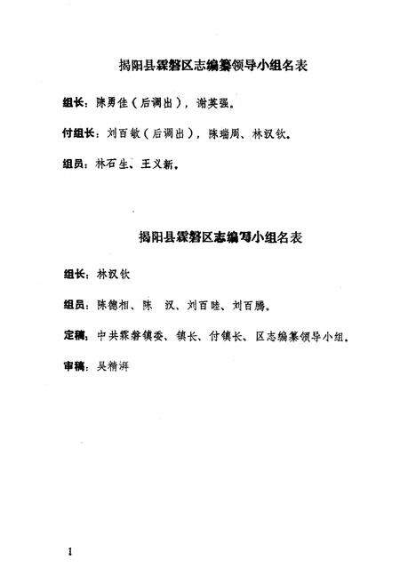 《揭阳县霖磐区志》.pdf_广东省志预览图4