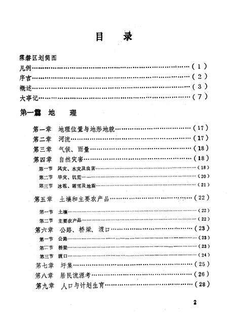 《揭阳县霖磐区志》.pdf_广东省志预览图5