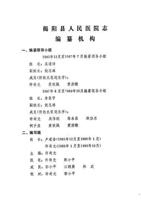 《揭阳县人民医院志》.pdf_广东省志预览图2
