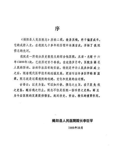 《揭阳县人民医院志》.pdf_广东省志预览图3