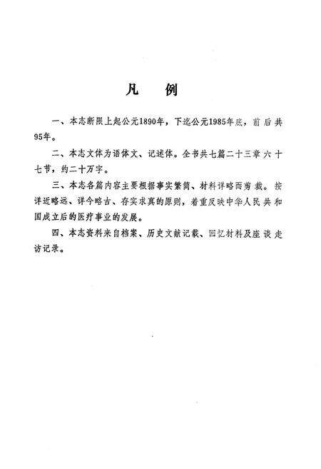 《揭阳县人民医院志》.pdf_广东省志预览图4