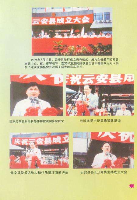 《云安县大事记(1996~2006)》.pdf_广东省志预览图2