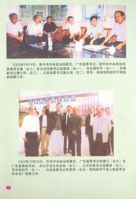 《云安县大事记(1996~2006)》.pdf_广东省志预览图3