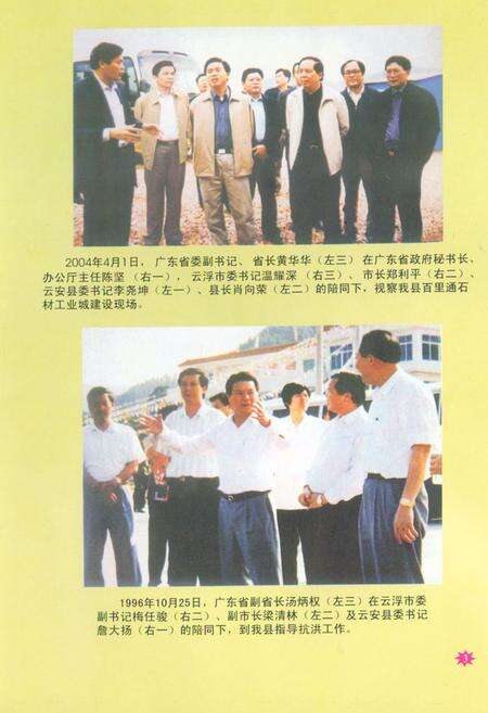 《云安县大事记(1996~2006)》.pdf_广东省志预览图4