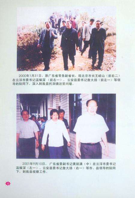 《云安县大事记(1996~2006)》.pdf_广东省志预览图5