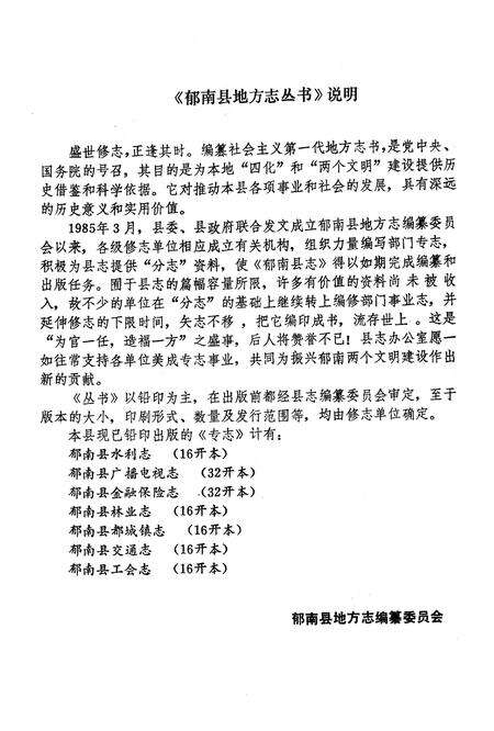 《郁南工会志》.pdf_广东省志预览图2