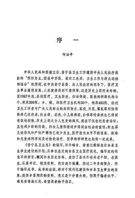 《普宁县卫生志》.pdf_广东省志预览图1