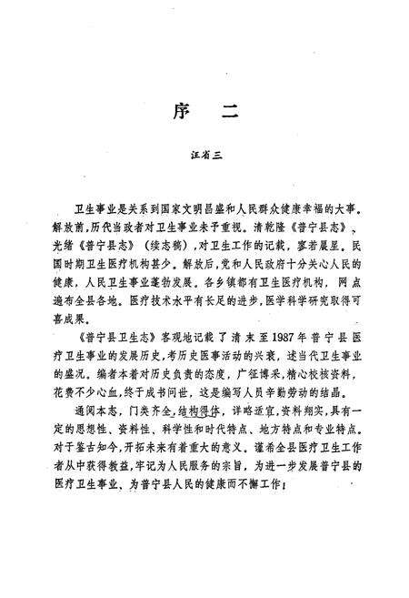 《普宁县卫生志》.pdf_广东省志预览图2