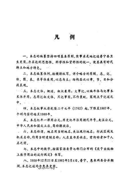 《普宁县卫生志》.pdf_广东省志预览图4