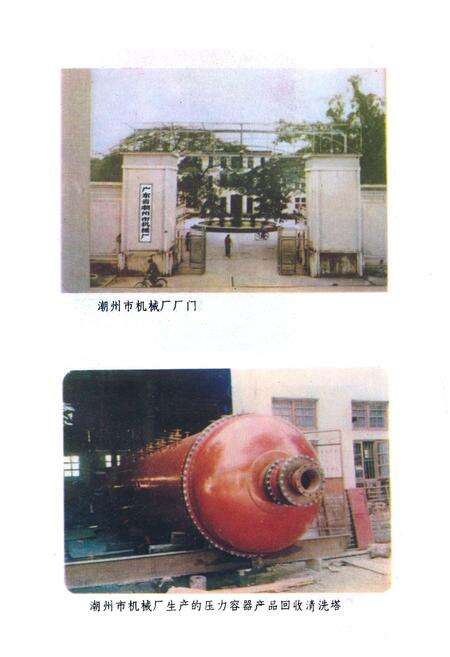 《潮州机电工业志》.pdf_广东省志预览图2