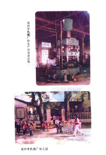 《潮州机电工业志》.pdf_广东省志预览图3