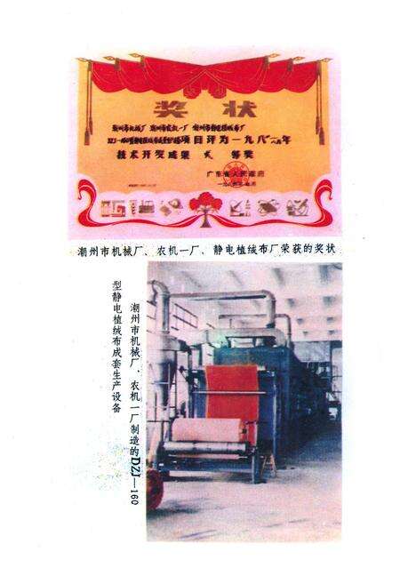 《潮州机电工业志》.pdf_广东省志预览图5