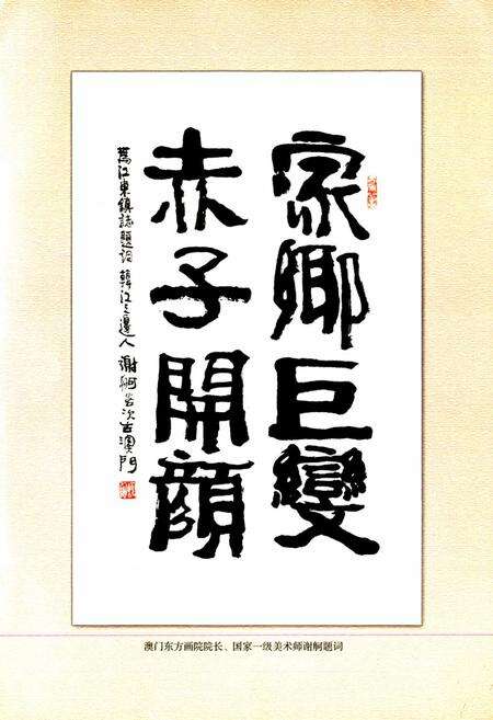 《江东镇志》.pdf_广东省志预览图4