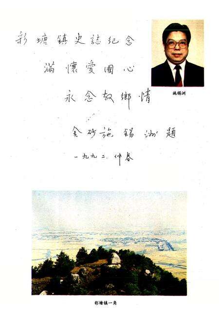 《彩塘镇志》.pdf_广东省志预览图3