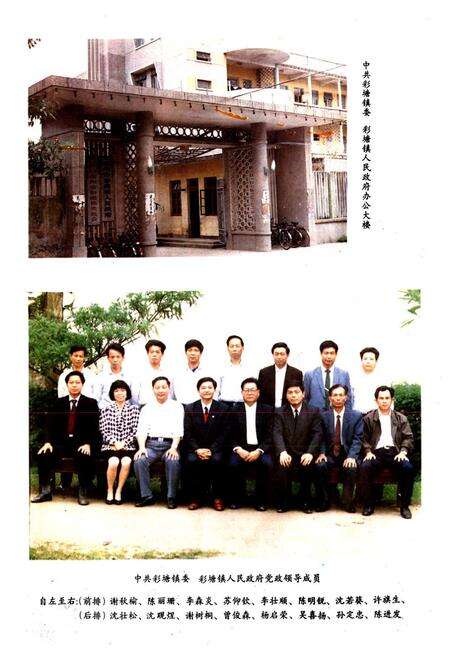 《彩塘镇志》.pdf_广东省志预览图4