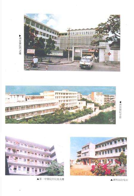 《潮州市卫生志》.pdf_广东省志预览图5