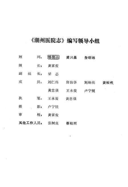 《潮州医院志(1952-1985)》.pdf_广东省志预览图2