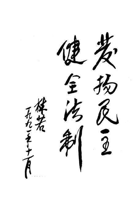 《潮州市人大志》.pdf_广东省志预览图1