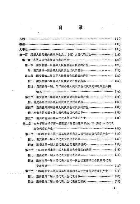 《潮州市人大志》.pdf_广东省志预览图3
