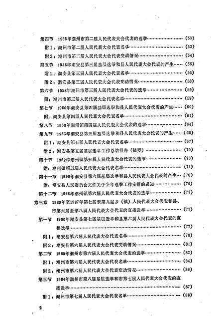 《潮州市人大志》.pdf_广东省志预览图4