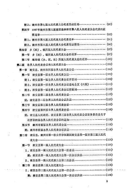 《潮州市人大志》.pdf_广东省志预览图5