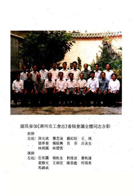《潮州市工会志》.pdf_广东省志预览图2