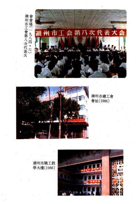 《潮州市工会志》.pdf_广东省志预览图3