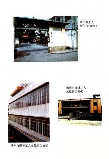 《潮州市工会志》.pdf_广东省志预览图4