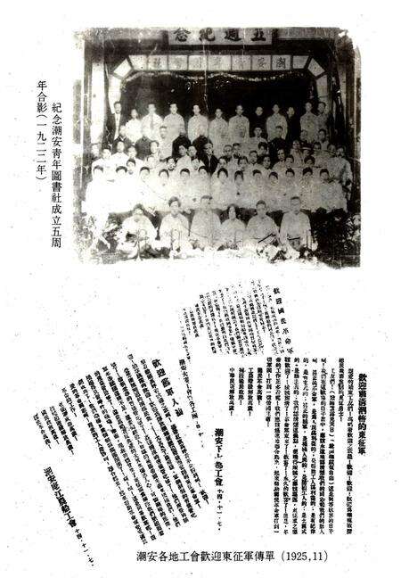 《潮州市工会志》.pdf_广东省志预览图5