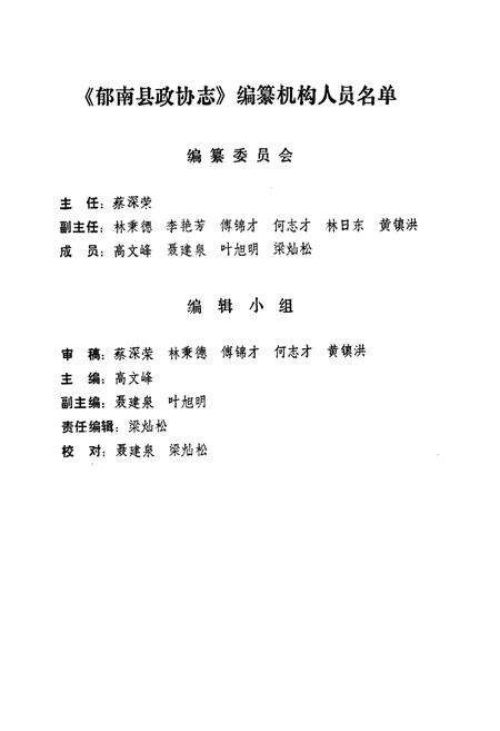 《郁南县政协志》.pdf_广东省志预览图2
