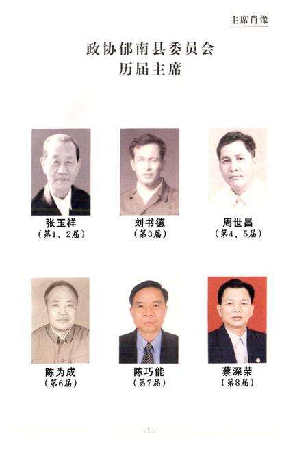 《郁南县政协志》.pdf_广东省志预览图3