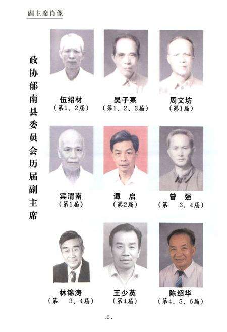 《郁南县政协志》.pdf_广东省志预览图4