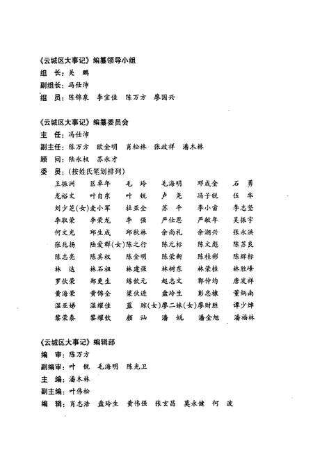 《云城区大事记(1994-1996)》.pdf_广东省志预览图2
