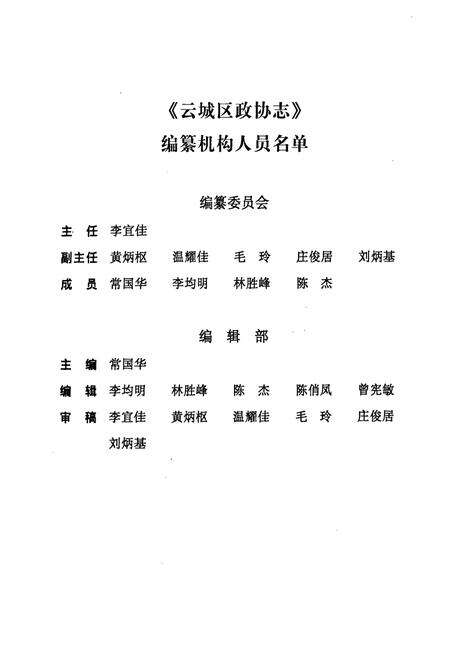 《云城区政协志》.pdf_广东省志预览图2