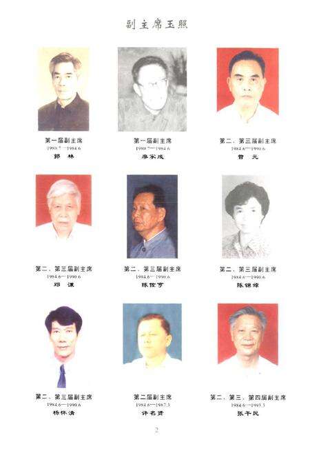 《云城区政协志》.pdf_广东省志预览图4