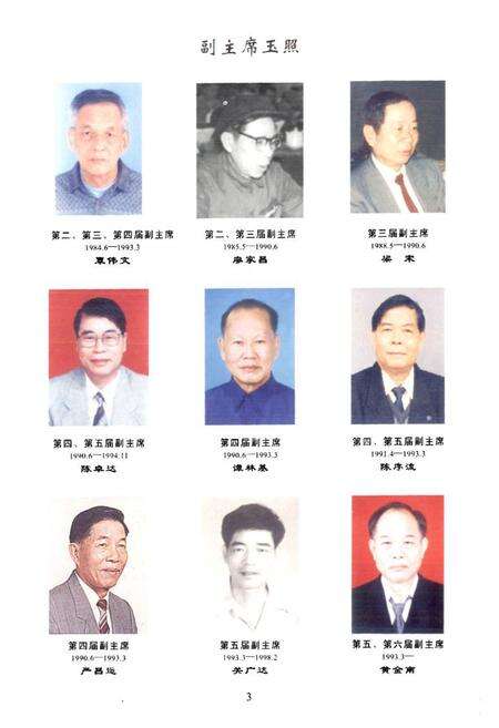 《云城区政协志》.pdf_广东省志预览图5