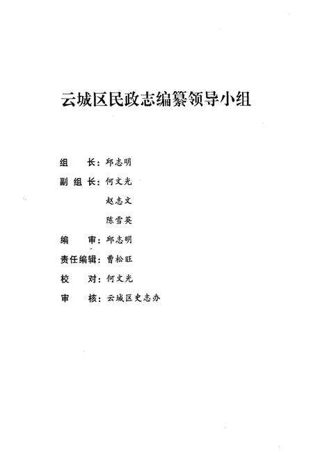 《云城区民政志(1990-2005)》.pdf_广东省志预览图2