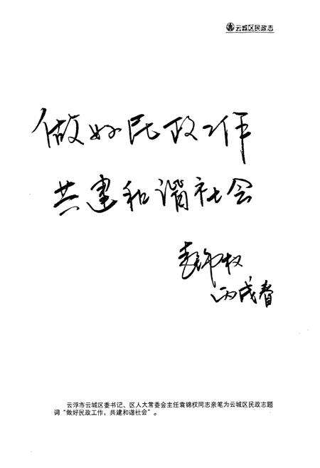 《云城区民政志(1990-2005)》.pdf_广东省志预览图3