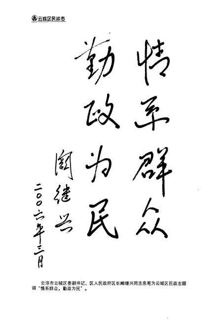 《云城区民政志(1990-2005)》.pdf_广东省志预览图4