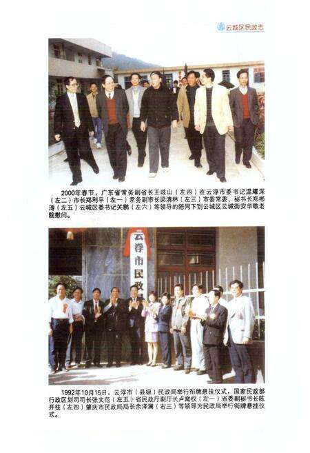 《云城区民政志(1990-2005)》.pdf_广东省志预览图5