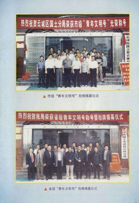 《云城区国土资源志》.pdf_广东省志预览图2