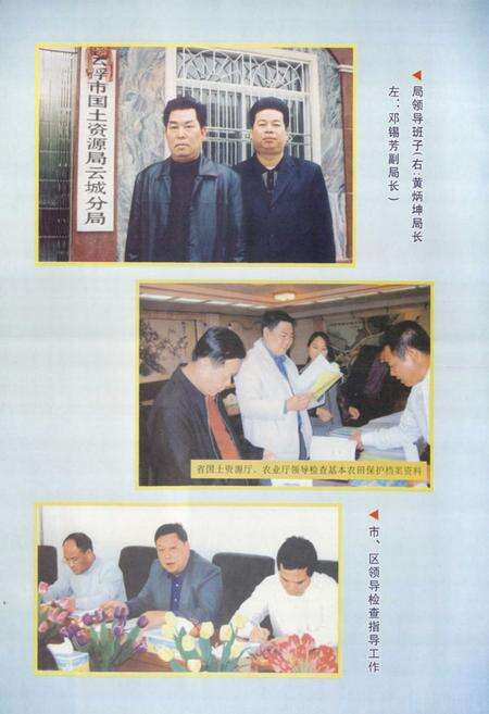 《云城区国土资源志》.pdf_广东省志预览图3